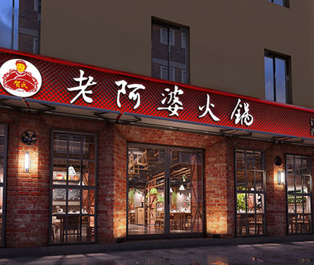 老阿婆火锅加盟店为消费者带来地道美食体验