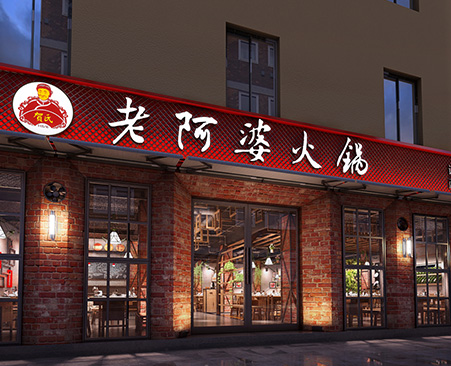 十大火锅店加盟